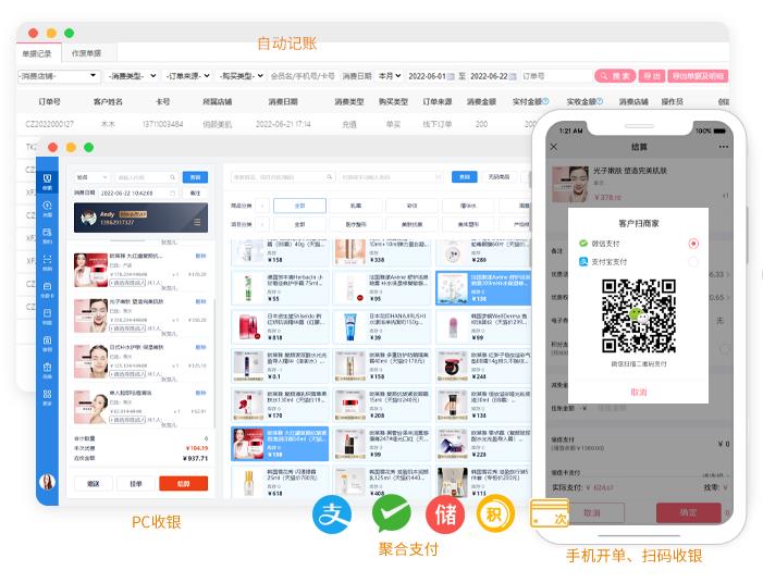 医美收银系统