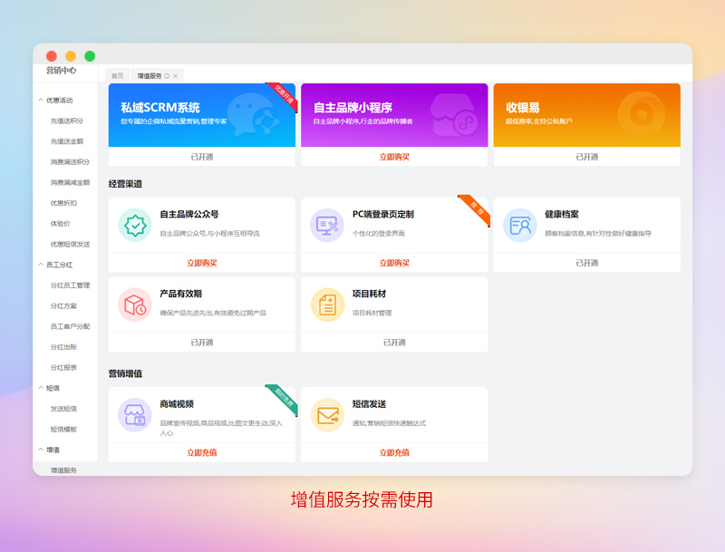 养生会所营销系统