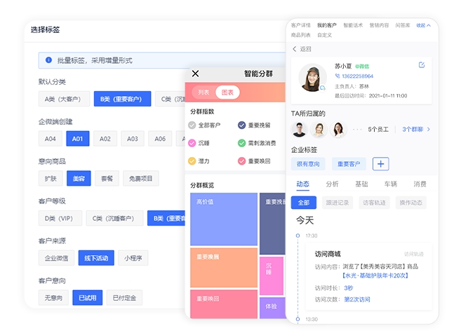 私域运营系统