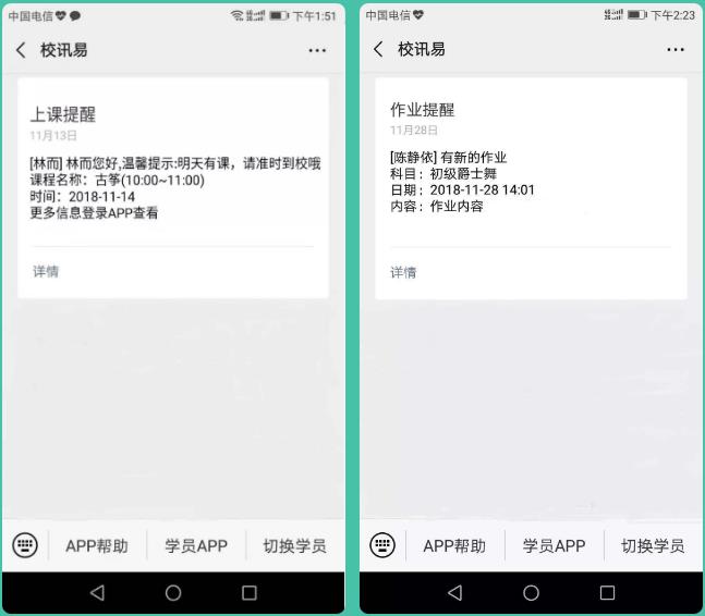 教育培训学校管理软件