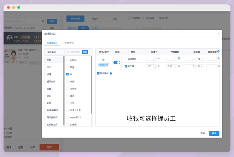 美容院收银系统
