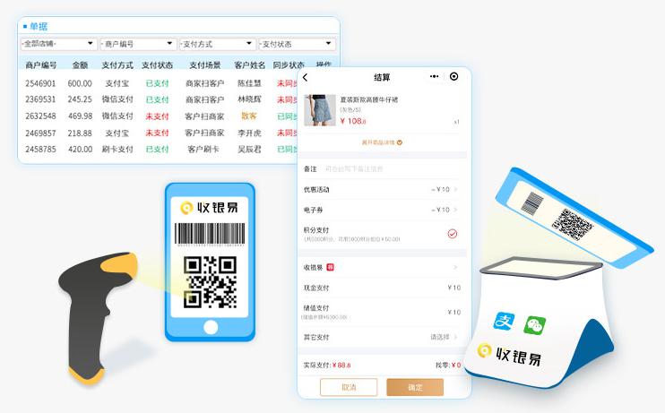 服装收银系统app