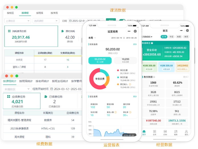 课时记录软件