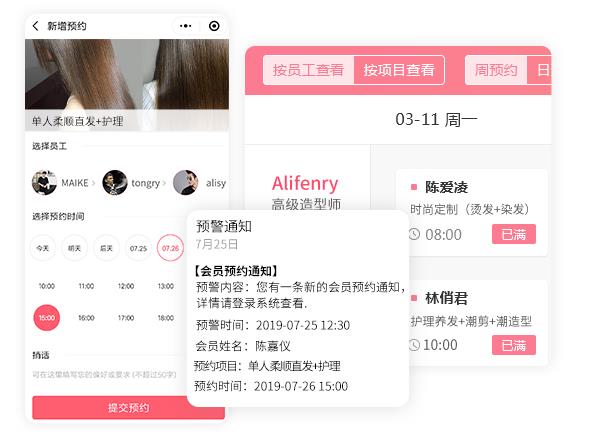 美容美发预约系统