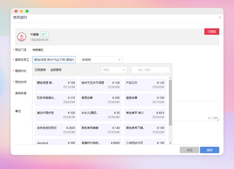养生会所营销系统