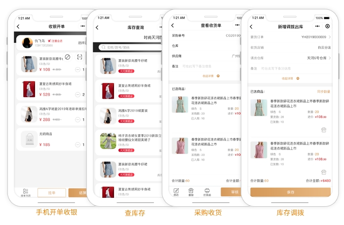 服装进销存