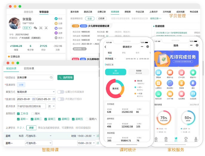 培训学校教务管理系统