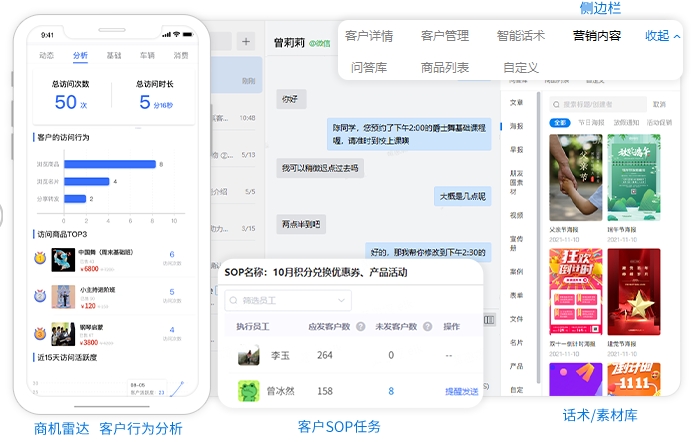scrm管理软件