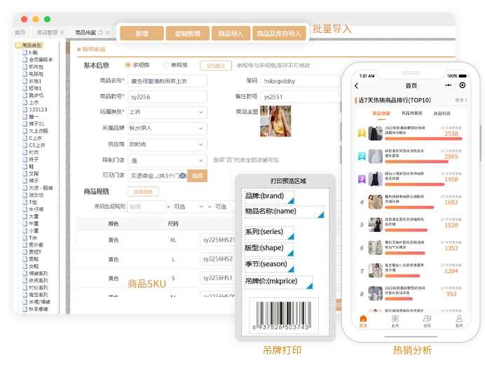 进销存库存管理系统