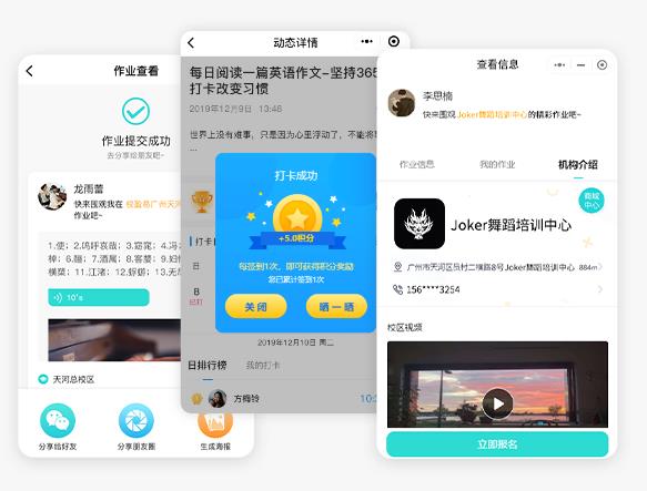 家校共育管理系统