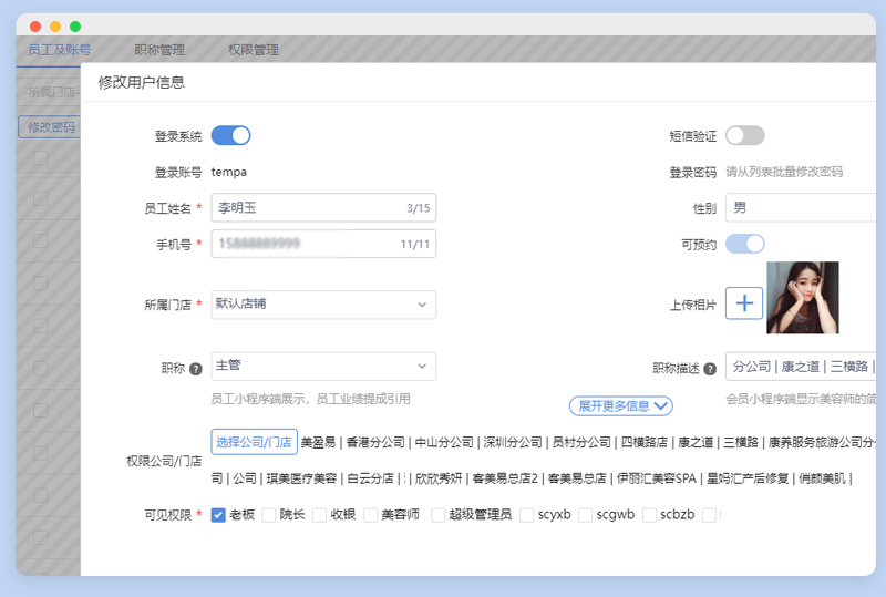 医美连锁系统