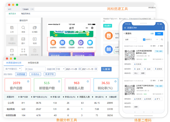 教务crm