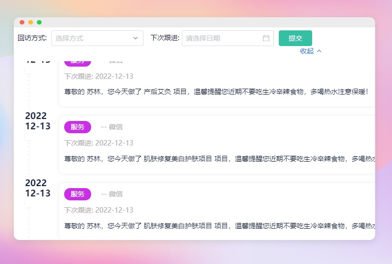 养生馆客户管理系统