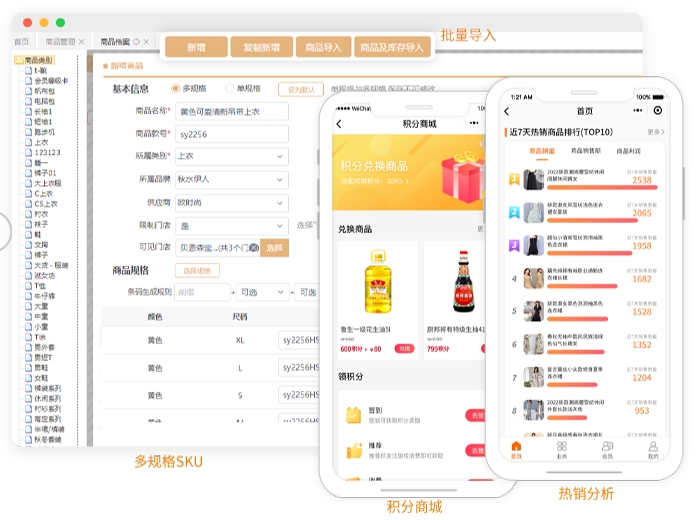 进销存管理系统