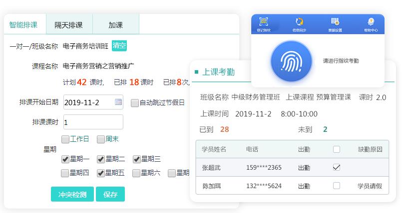 排课表软件