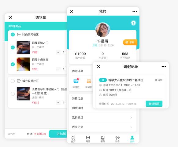 教培行业消课系统