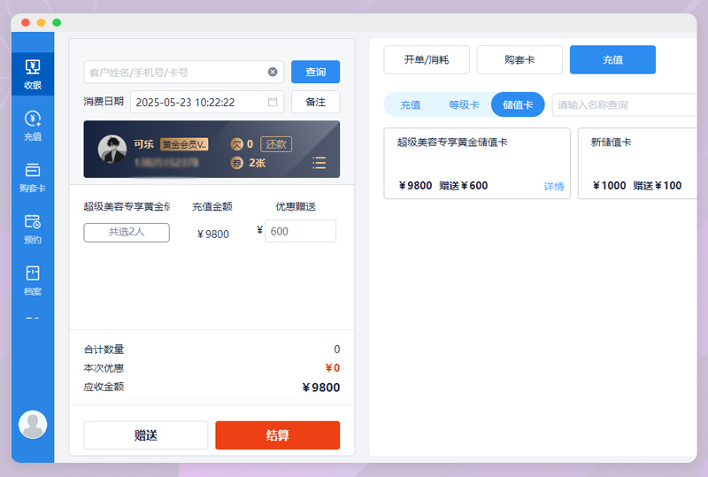 医美收银系统