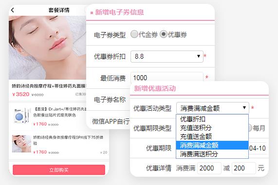 美业营销系统
