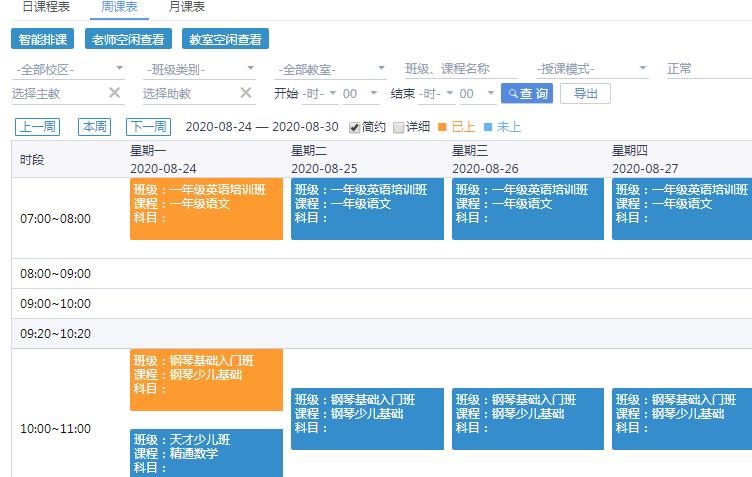 免费培训学校排课系统 免费培训学校排课系统
