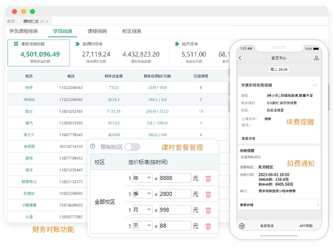 消课软件 消课软件