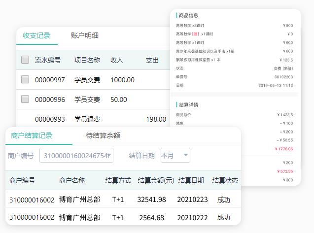 教培机构管理软件