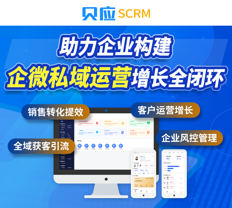 企微私域流量工具