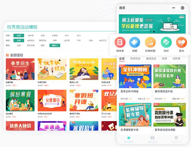 培训班招生软件app