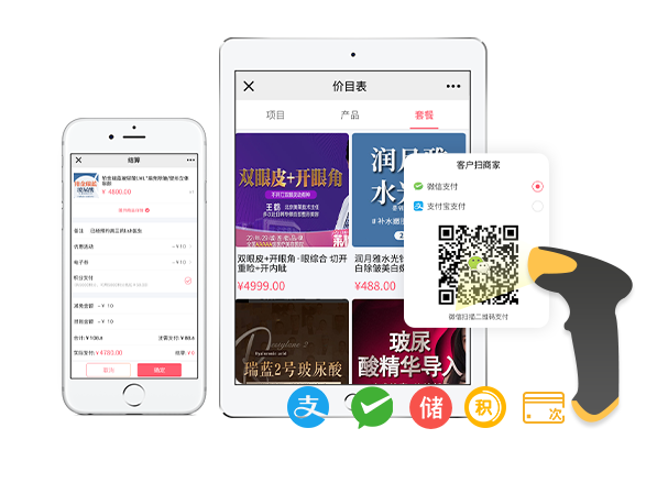 医美收银系统