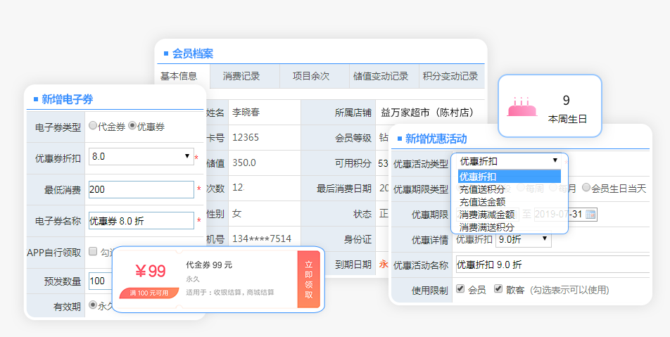 会员管理系统