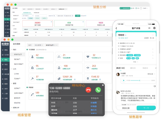 教育crm