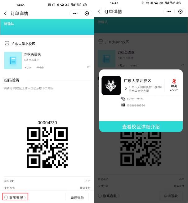 教育培训SCRM