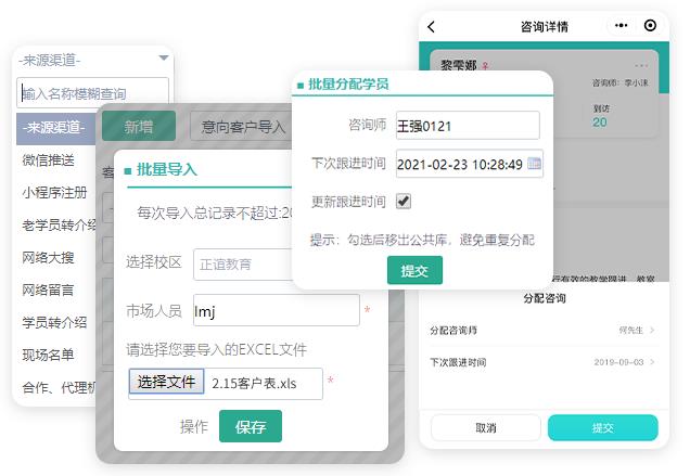教育行业SCRM