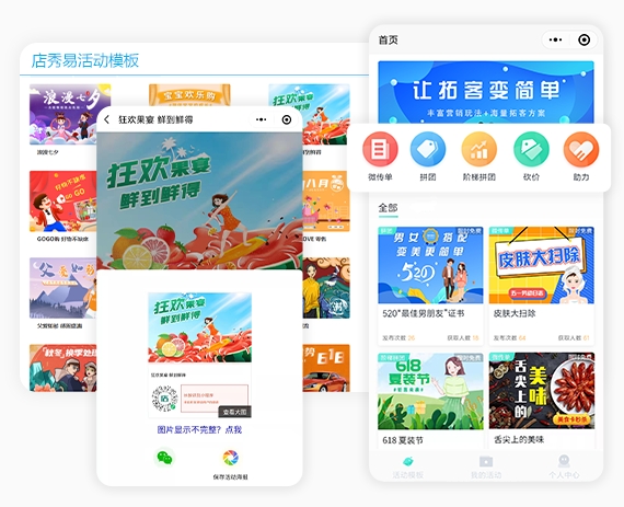 私域流量小程序