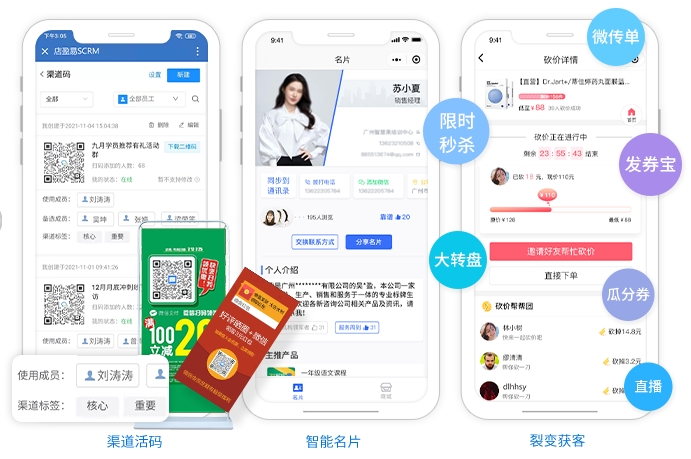 私域流量小程序