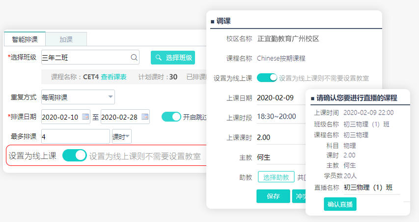连锁学校管理系统