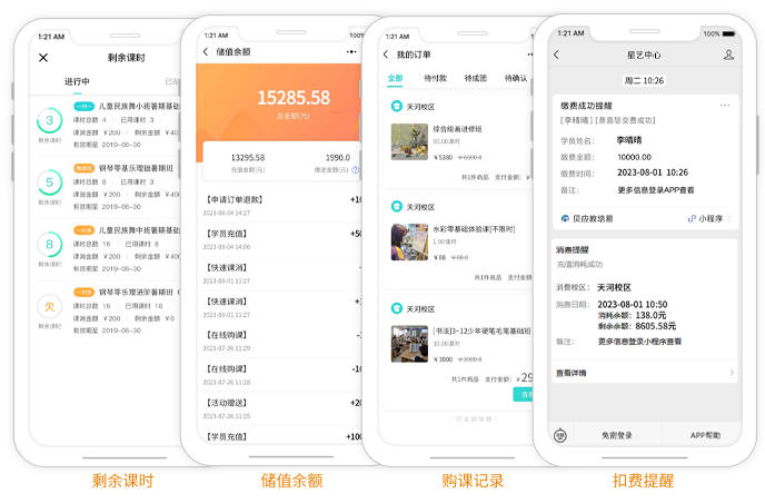 家校服务软件