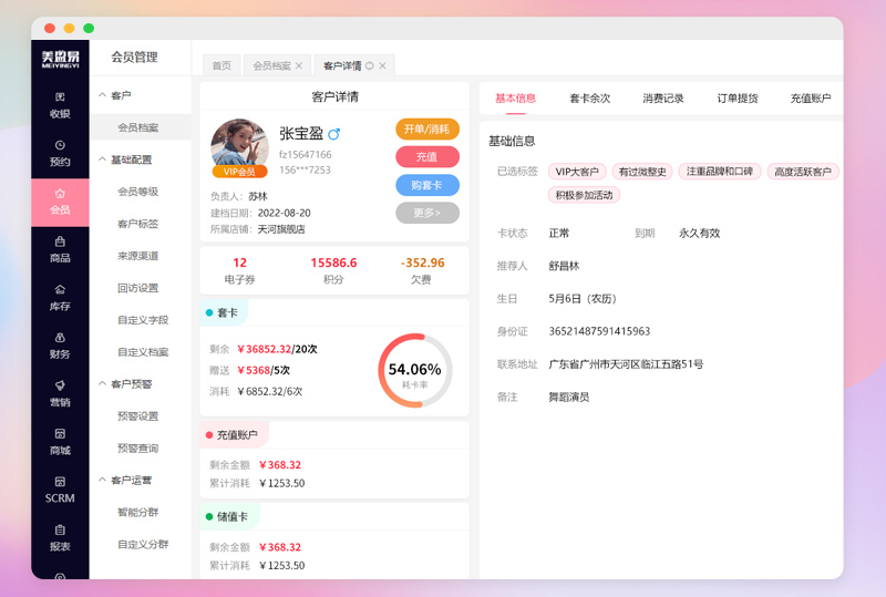 美容院店务管理系统