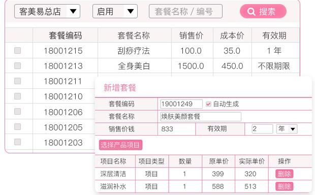 美容美发店务管理系统