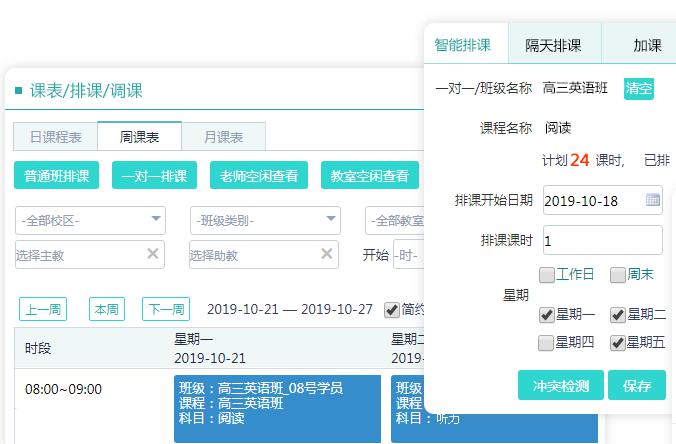 排课系统