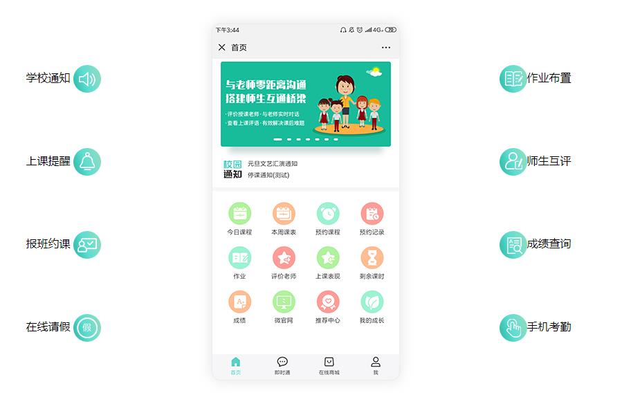教培行业管理软件