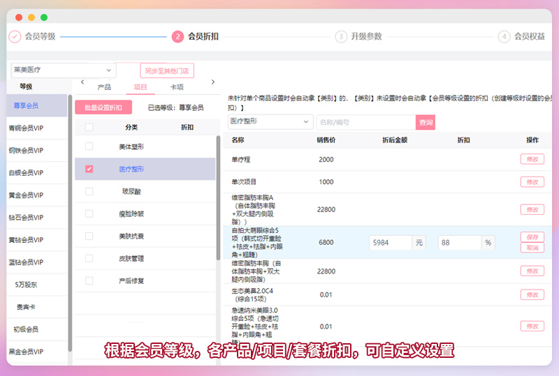 医美管理系统