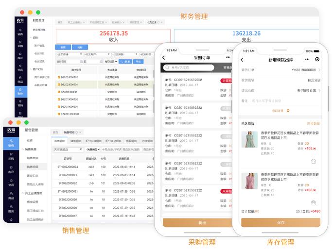 服装店进销存软件