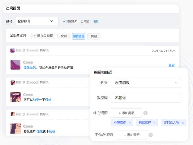 私域流量管理系统