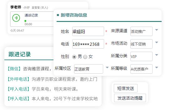 教育机构电销crm系统