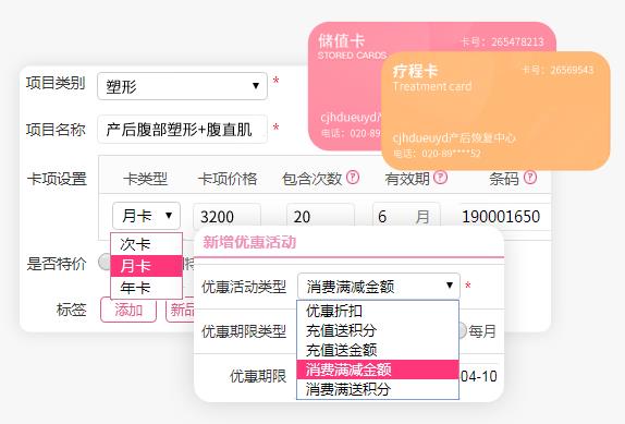 产康会员系统