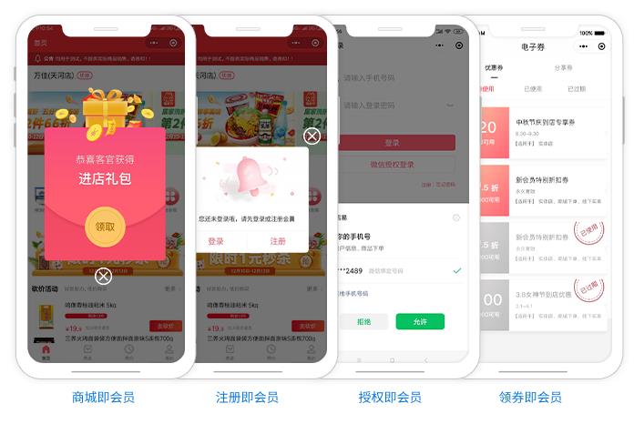 会员营销系统APP