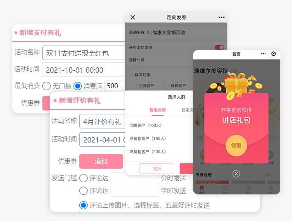 美业营销系统