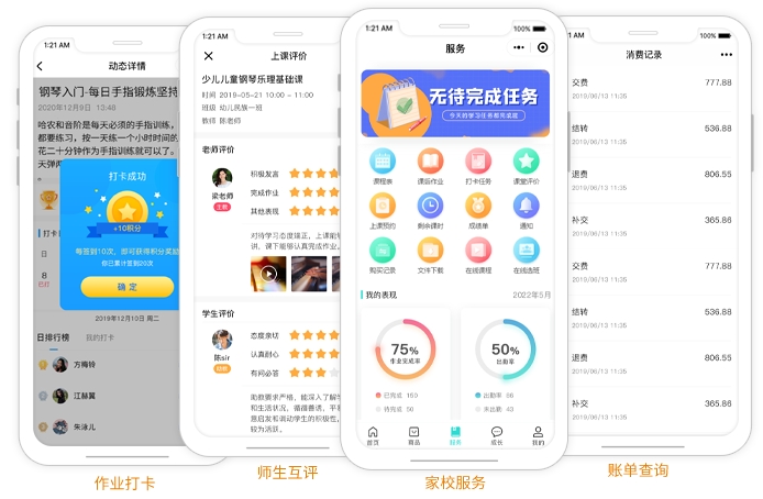 教育机构软件