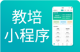 培训机构小程序