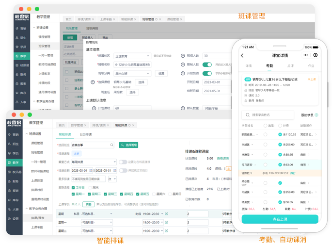 排课消课